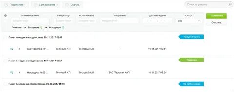 Подписано и передано