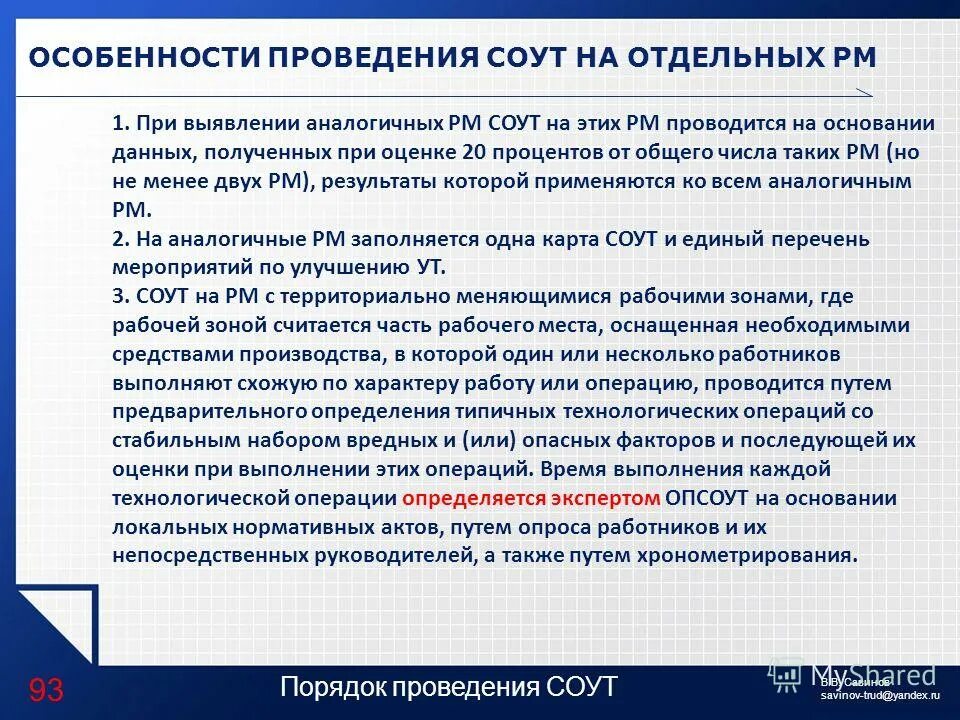 Специальную оценку условий труда проводит. Что такое соут рабочих мест. порядок проведения соут. специальная оценка условий труда проводится. порядок проведения специальной оценки труда.