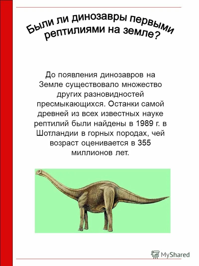 Динотопия тираннозавр. Динотопия тираннозавр. Когда жили динозавры жил человек. Меловой период мезозойской эры. Тираннозавр буриан.