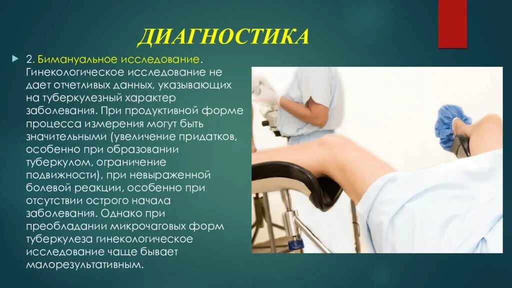 Диагноз 01.4 в гинекологии. Бимануальное влагалищное исследование нормы. Бимануальное гинекологическое исследование. Бимануальное (двуручное) гинекологическое исследование. Двуручное исследование в гинекологии.