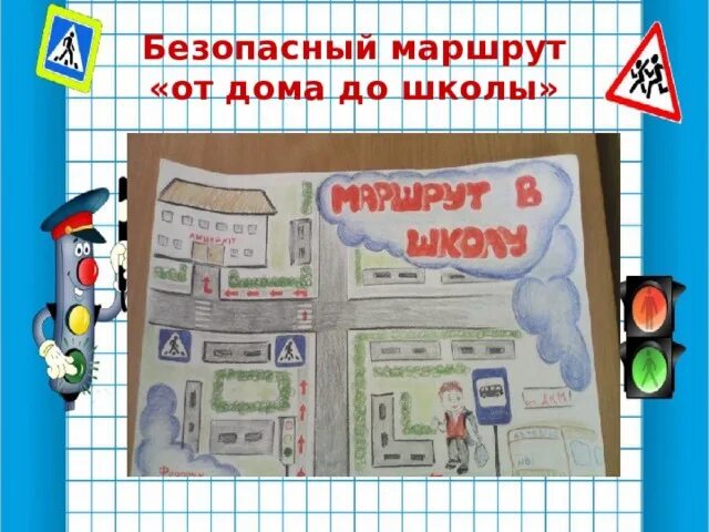 Схема маршрута от дома до школы образец Рабочий лист в порфолио 4 класс БОТАН