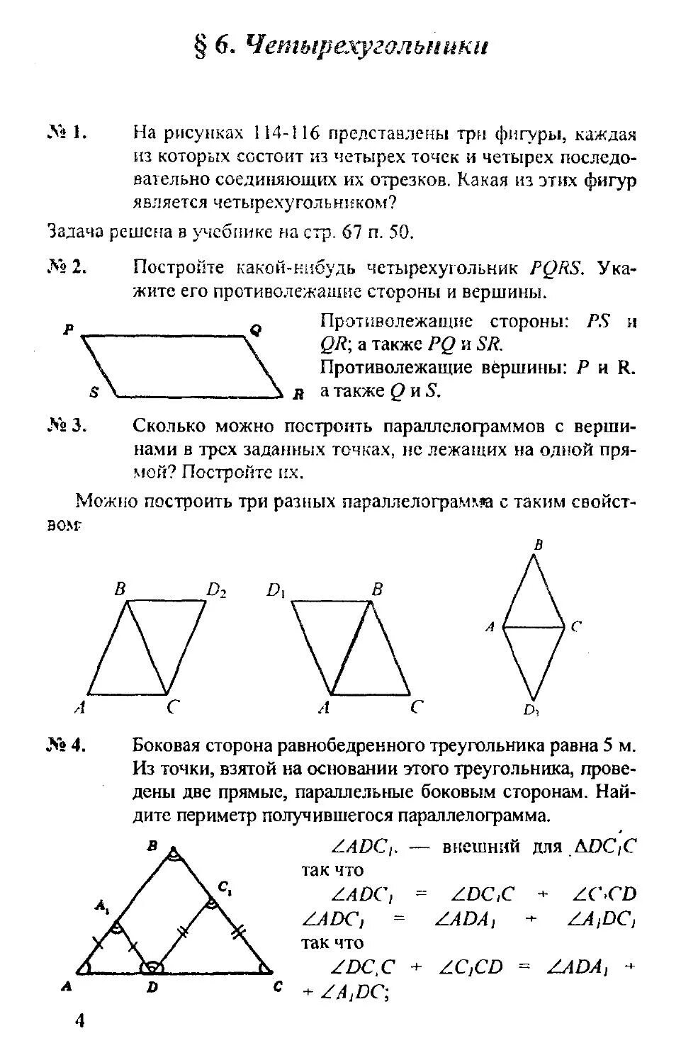 Учебник по геометрии 8 класс погорелов. Геометрия 8 класс Погорелов все контрольные работы. Контрольная работа по геометрии 8 класс Погорелов. Контрольные работы по геометрии 8 класс к учебнику Погорелова. Задачи по геометрии 8 класс Погорелов.