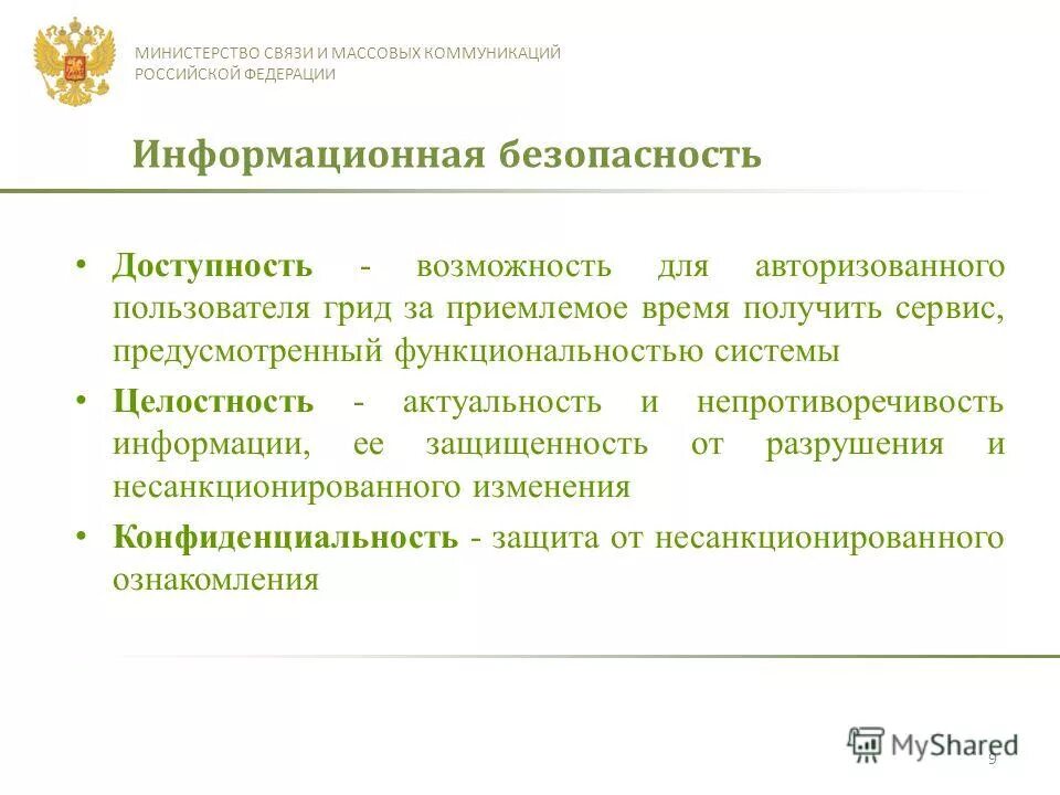 Массовые коммуникации в россии. Департамент связи и массовых коммуникаций Москвы. Основная функция Министерство связи и массовых коммуникаций РФ. Технология понимающего общения для Российской Федерации.