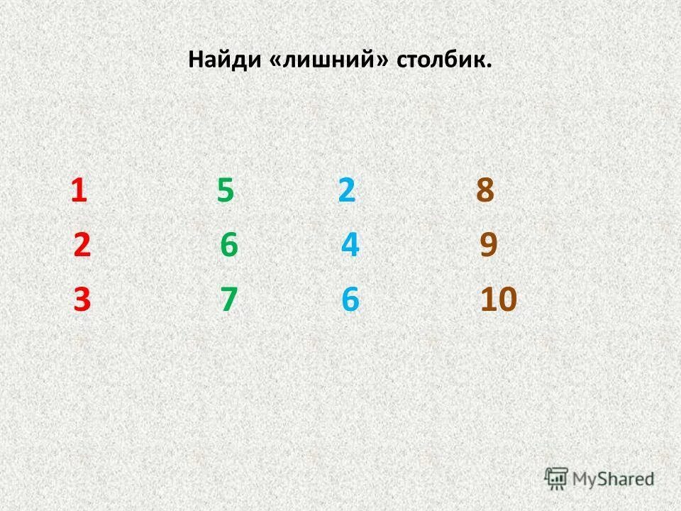 Закрась лишнюю фигуру. Найди лишнюю карту. Найди лишний угол. Найди лишнюю сумму 6+7 4+9 10+3 5+8 8+6. Найди лишнюю сумму.