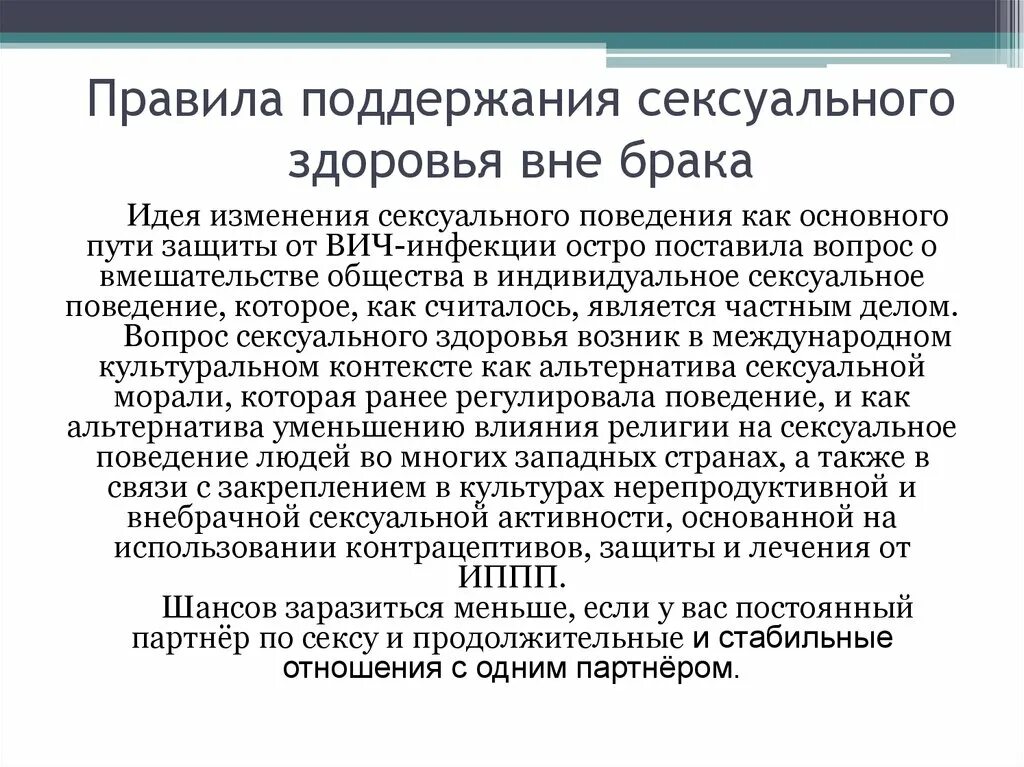 Поправку здоровье. Половое здоровье. Правила поддержания здоровья. Основные правила поддержания здоровья\. Поддержание регламента.