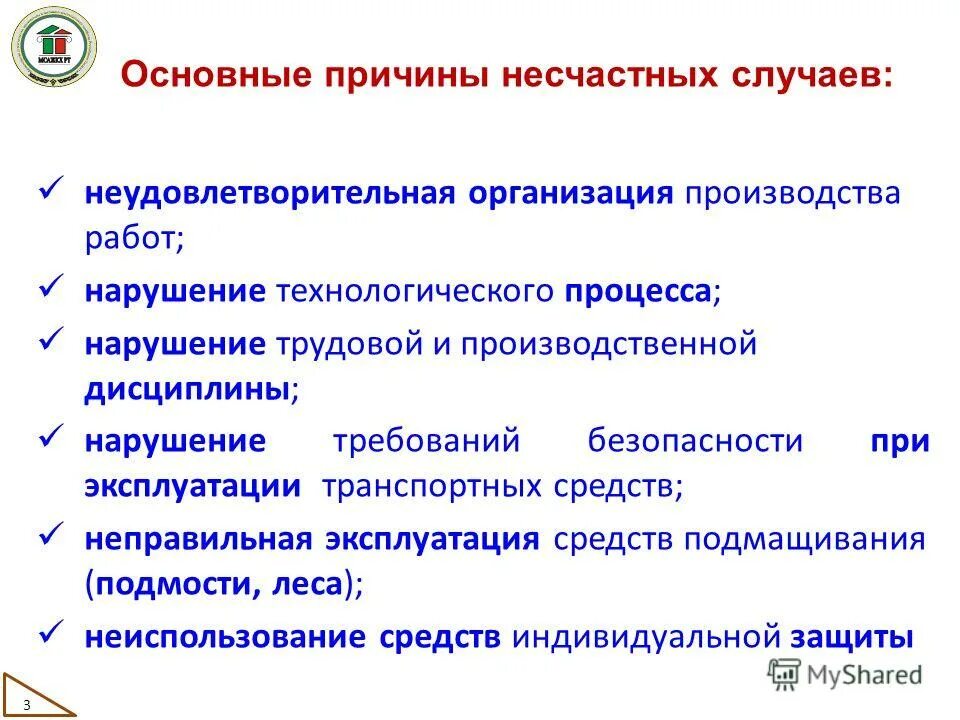 в случаях неудовлетворительной работы в.