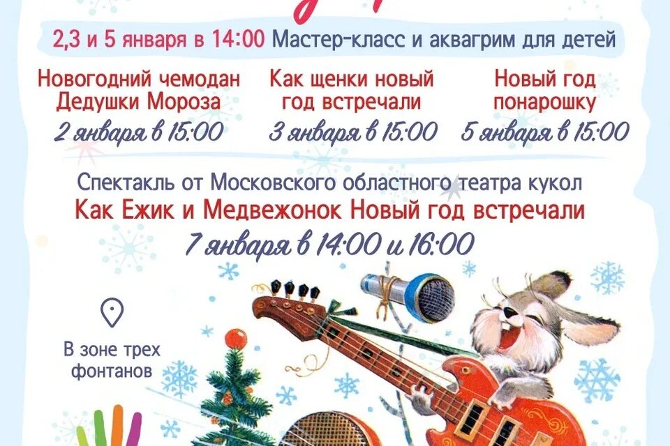 Афиша детям 20 января
