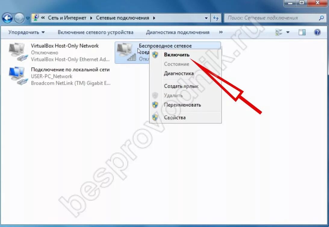 Включить сетевое подключение. Сетевое подключения вай фай на ноутбуке 7. Включение беспроводной сети на ноутбуке. Как включить беспроводную сеть на ноуте. Как подключить адаптер беспроводной сети на ноутбуке.
