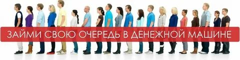 Последнюю очередь почему