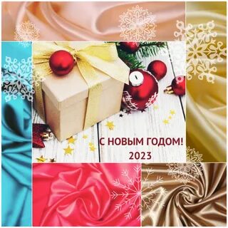 С новым годом пусть мечты сбываются
