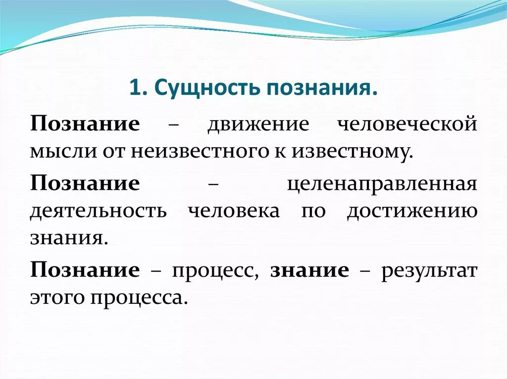 Основой познания является. Сущность познания. Сущность и формы познания. Сущность и виды познания. Формы процесса познания.