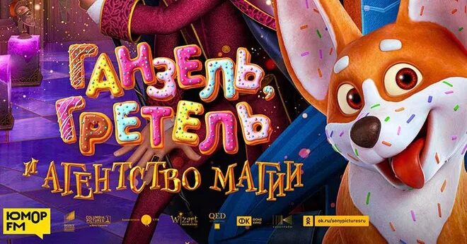 Magic 2021. Гретель и агентство магии. Ганзель Гретель и агентство магии. Ганзель, Гретель и агенство магии" (2021).