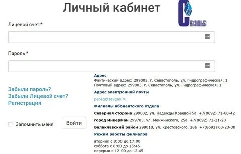 Севастопольгаз телефоны