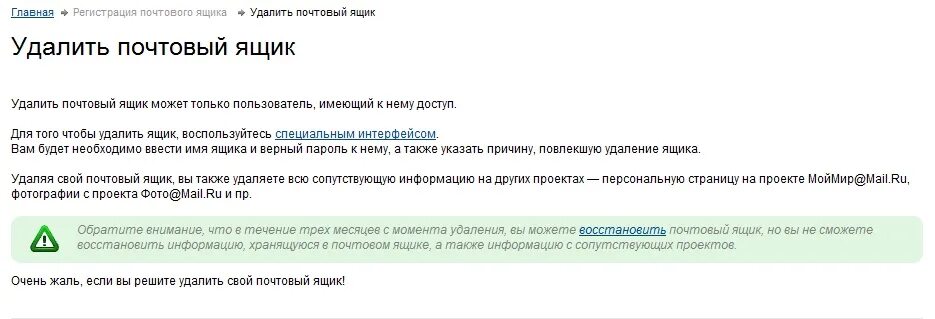 Как удалить аккаунт в майл почте. Удалить почтовый ящик. Удалить электронную почту. Как удалить почту на майл ру. Как удалить почту.