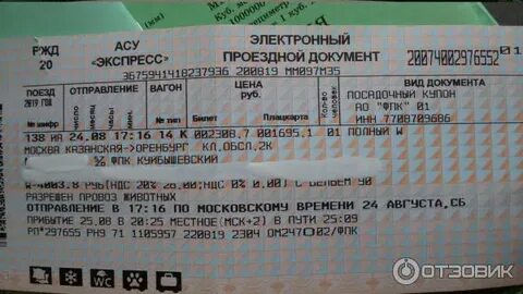 На каком поезде доехать до саратова
