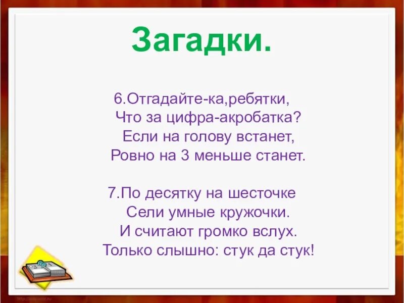 Загадки. 6 Загадок. Загадки вслух. Отгадайте ка ребятки. Найт загадки