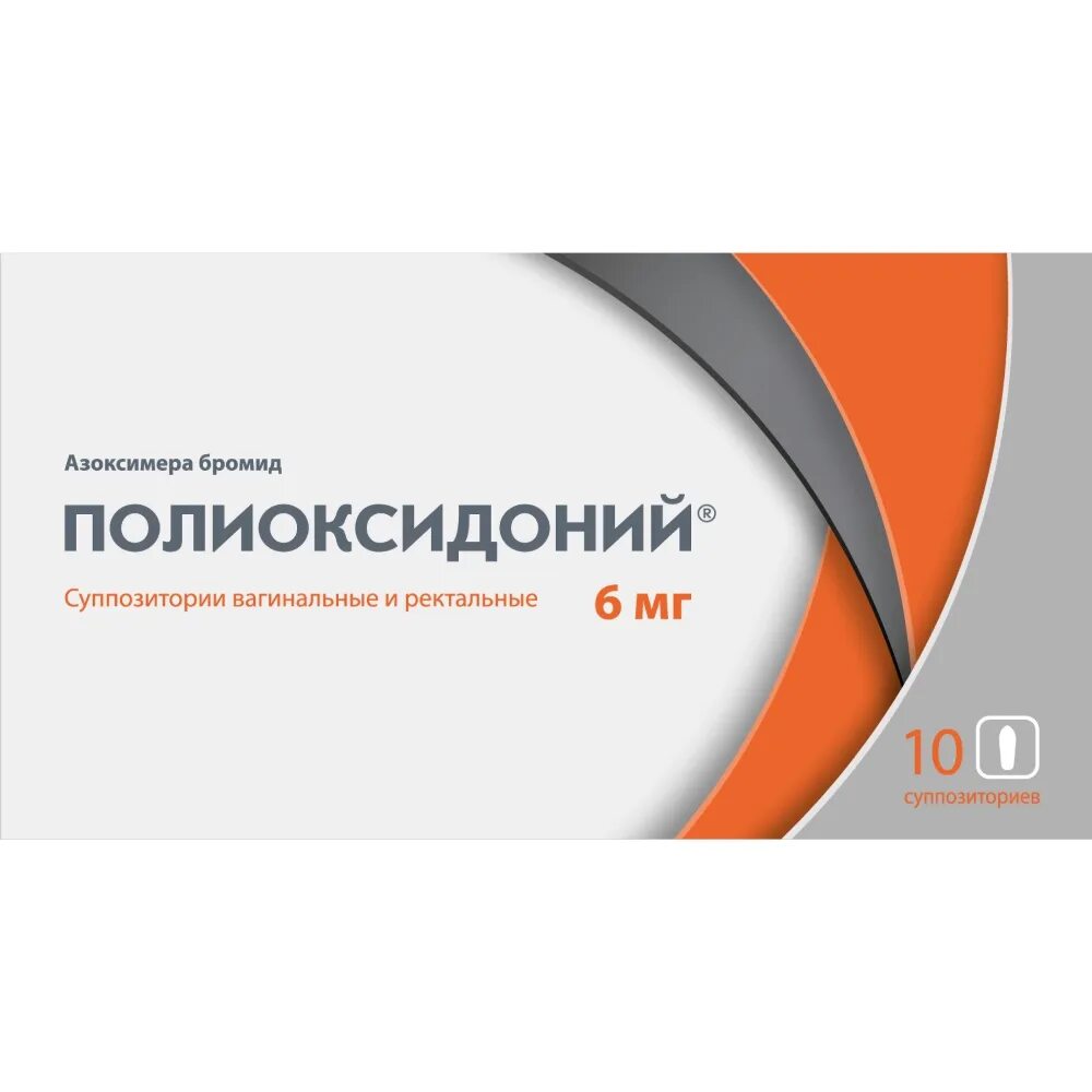 Свечи полиоксидоний можно. Полиоксидоний свечи 12. Полиоксидоний 6 мг. Полиоксидоний 6 мг ампулы. Полиоксидоний 12 мг 10 шт таблетки.