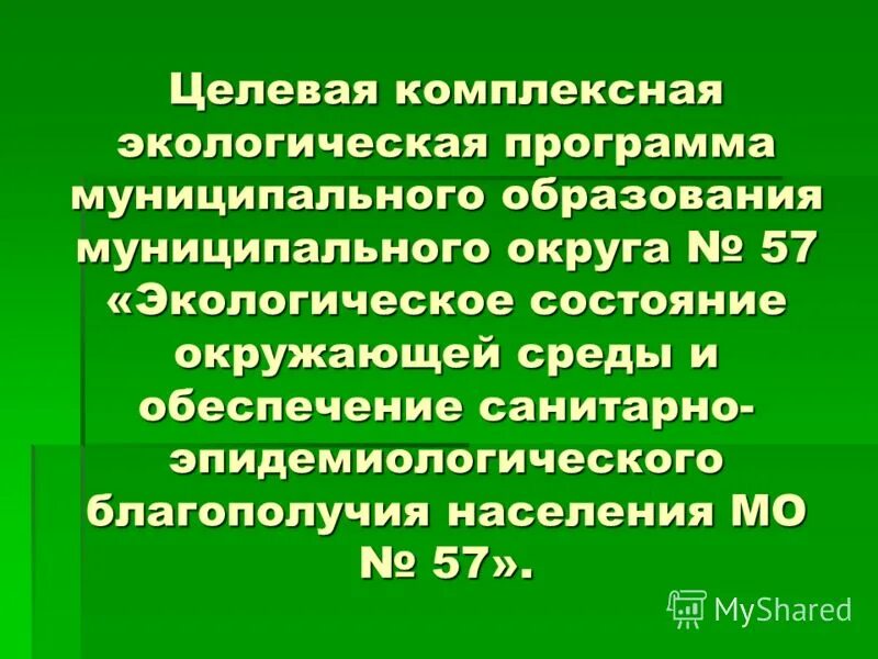 состав комплексного экологического разрешения. анализ территории реабилитационный. программа экологические проекты. комплексное экологическое разрешение содержит. комплексные экологические программы.
