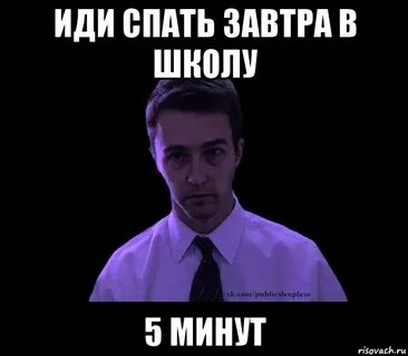 Мем иди в школу