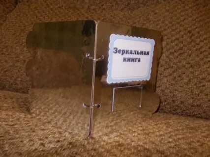 Зеркальные книги