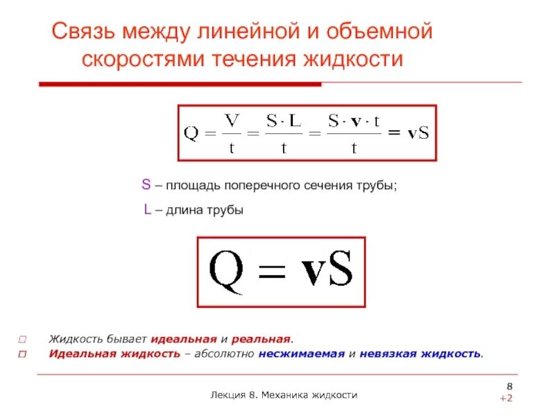 Связь линейных и угловых характеристик вращательного движения. Движение с проскальзыванием и без проскальзывания. Линейная скорость. Формула скорости движения тела по окружности. Линейная скорость потока.