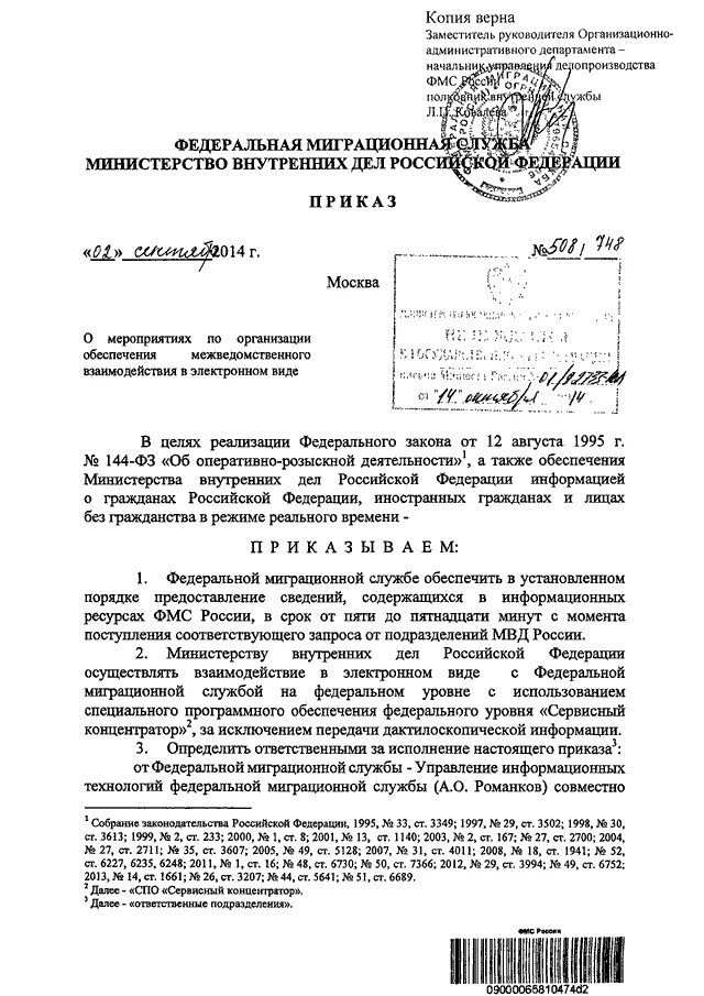 Приказ миграционной службы. Приказ МВД России от 17.11.2020 n 777 (ред. от 17.10.2022).