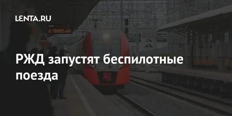 Волгоградская область поезд беспилотник
