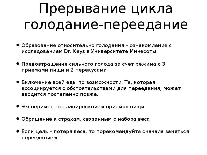 Когнитивно-поведенческая терапия при переедании. Компульсивное переедани. Когнитивно поведенческой терапии компульсивного переедания. Компульсивное переедан е это. Причина голода стало