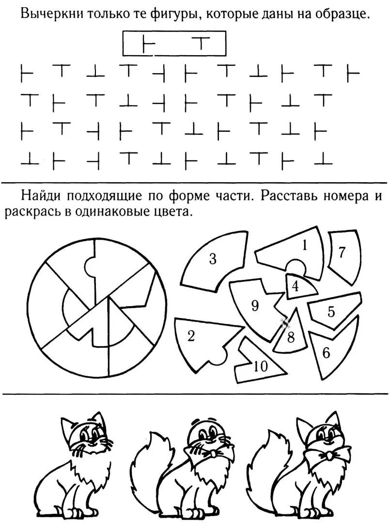 Развитие внимания для 7. Упражнения на развитие зрительного восприятия у младших школьников. Развитие пространственного восприятия у младших школьников. Упражнение на пространственное восприятие для дошкольников. Задание на зрительное восприятие для детей 7 лет.