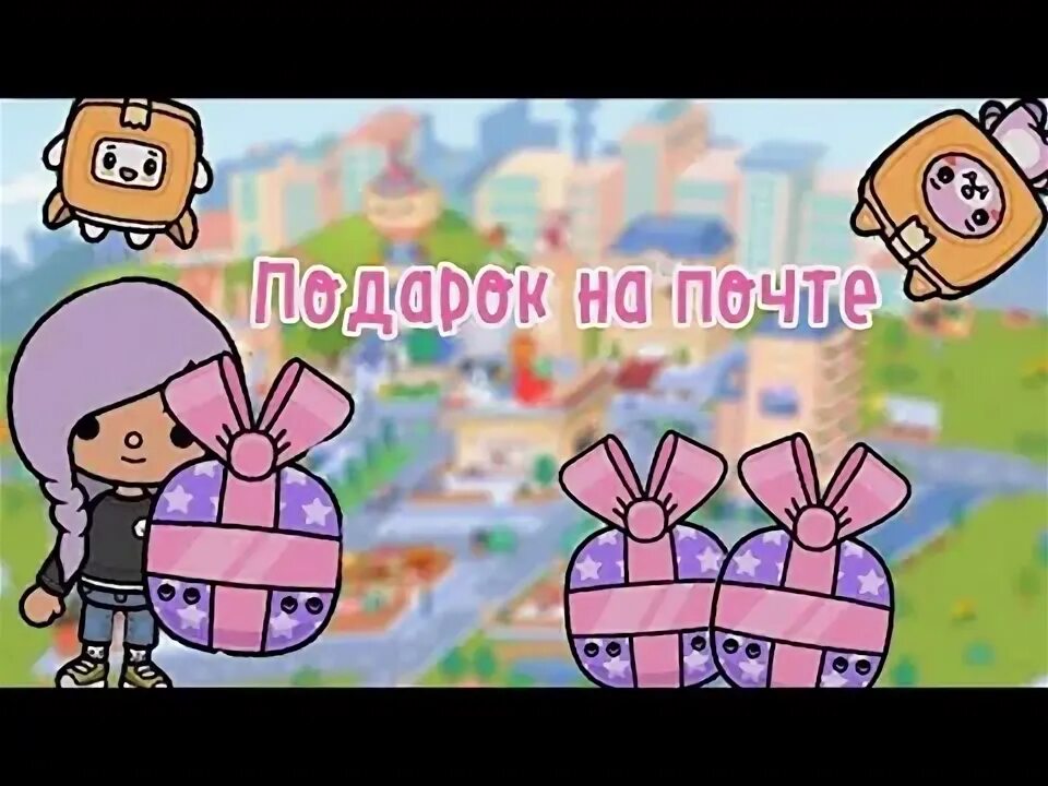 Обновы в тока бока подарки. Тока бока подарки 2024. Новогодняя тока бока. Обзор на дом в тока бока. Тока бока подарки 2024.