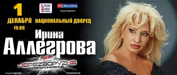 Аллегрова концерт 2024