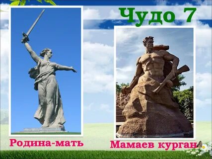 Матерь отечества
