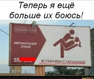 Теперь боишься