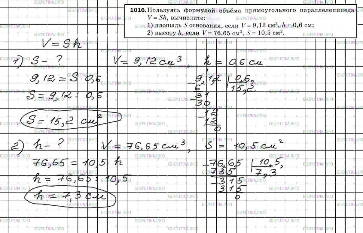 Мерзляк 5 класс готовые задания. Математика 5 класс Мерзляк задача 1016. Гдз по математике 5 класс Мерзляк 1016. Гдз по математике 5 класс номер 1016. Математика пятый класс Мерзляк номер 1016.