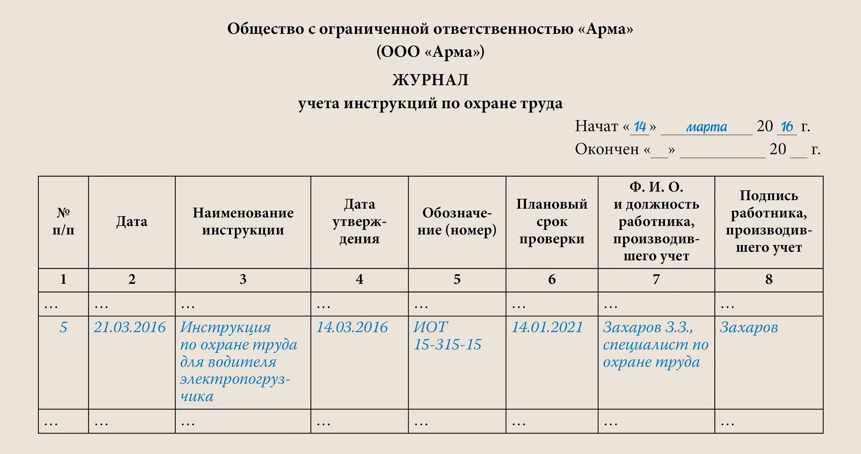 Инструкция по ведению журнала