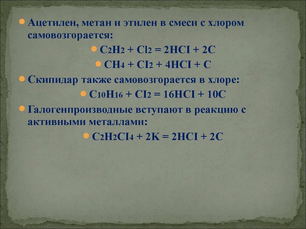 Ацетилен реагирует с метаном