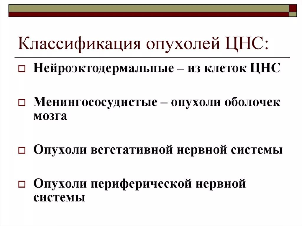 Опухоль периферических нервов. Опухоли нервной системы и оболочек мозга патологическая анатомия. Классификация опухолей ЦНС патанатомия. Опухоли центральной нервной системы патанатомия. Гистологическая классификация опухолей ЦНС воз 2007.