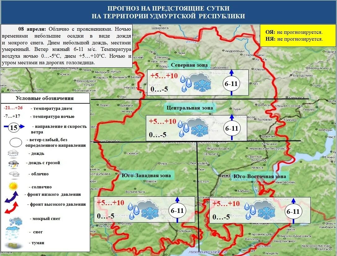 Удмуртская республика погода на неделю. Удмуртская Республика территория. Климат Удмуртской Республики. Место на территории ЧС:. Оперативная обстановка 21.03.22.