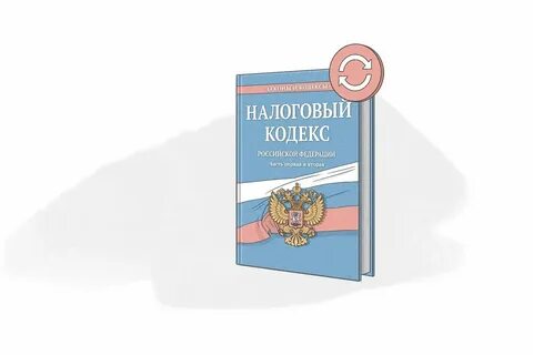 Налоговый кодекс статья 44 пункт 1