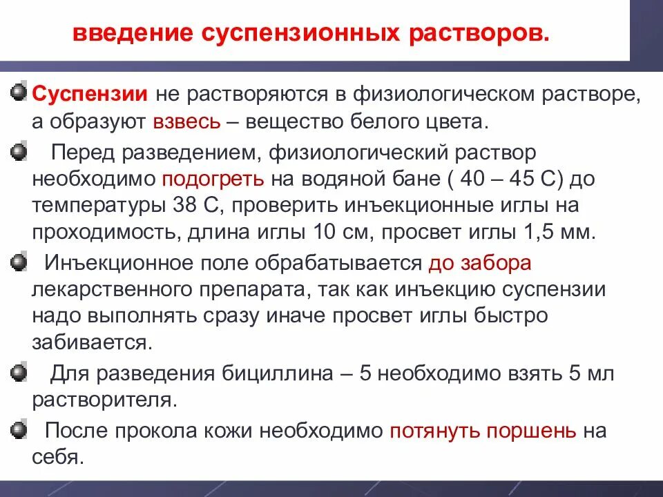 Введение бициллина алгоритм. Особенности введения бициллина. Бициллин 5 особенности введения. Особенности постановки бициллина.