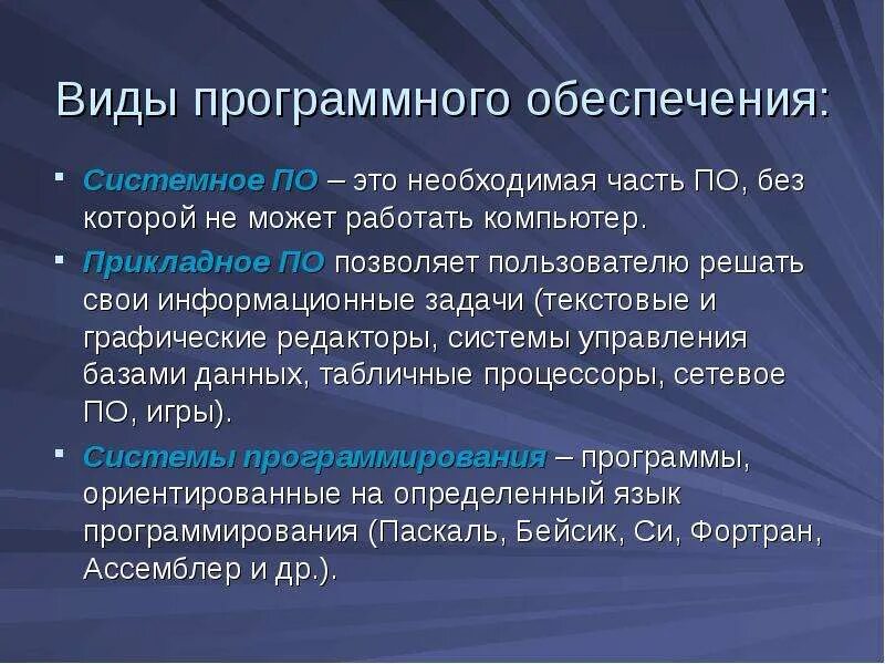 Какие типы программного обеспечения. Виды программного обеспечения. Виды программного обеспечения компьютеров. Назовите виды программного обеспечения. Характеристика видов программного обеспечения.