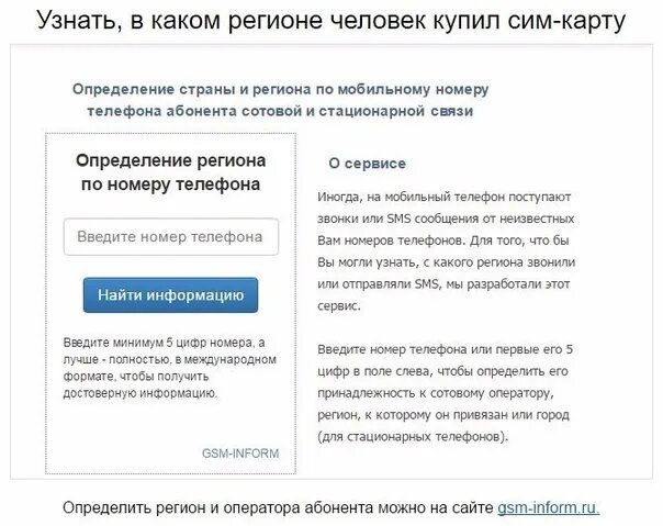 Как узнать адрес человека по номеру телефона. Найти информацию о человеке. Как узнать информацию о человеке по номеру телефона. Номер телефона по фотографии человека. Как вычислить человека по номеру телефона.