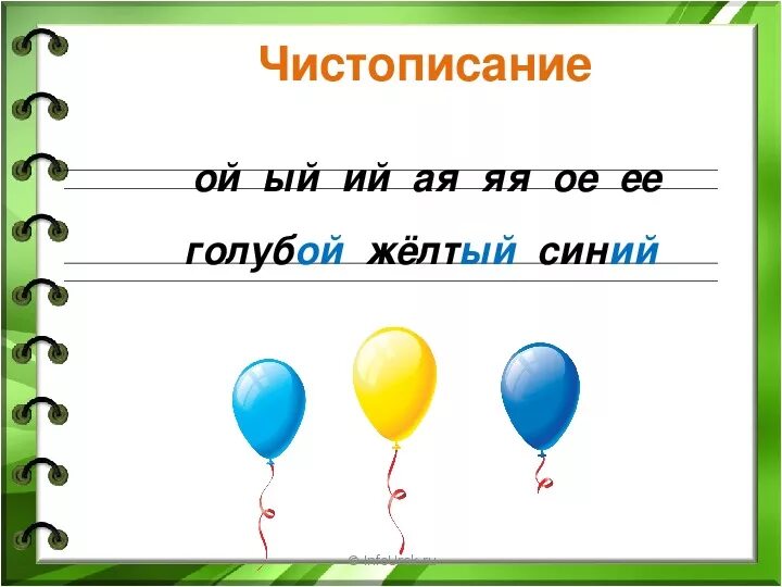 Число прилагательных 2 класс школа россии. Чистописание прилагательное. Минутка ЧИСТОПИСАНИЯ 3 класс прилагательное. Чистописание на тему прилагательное. Чистописание 3 класс прилагательное.