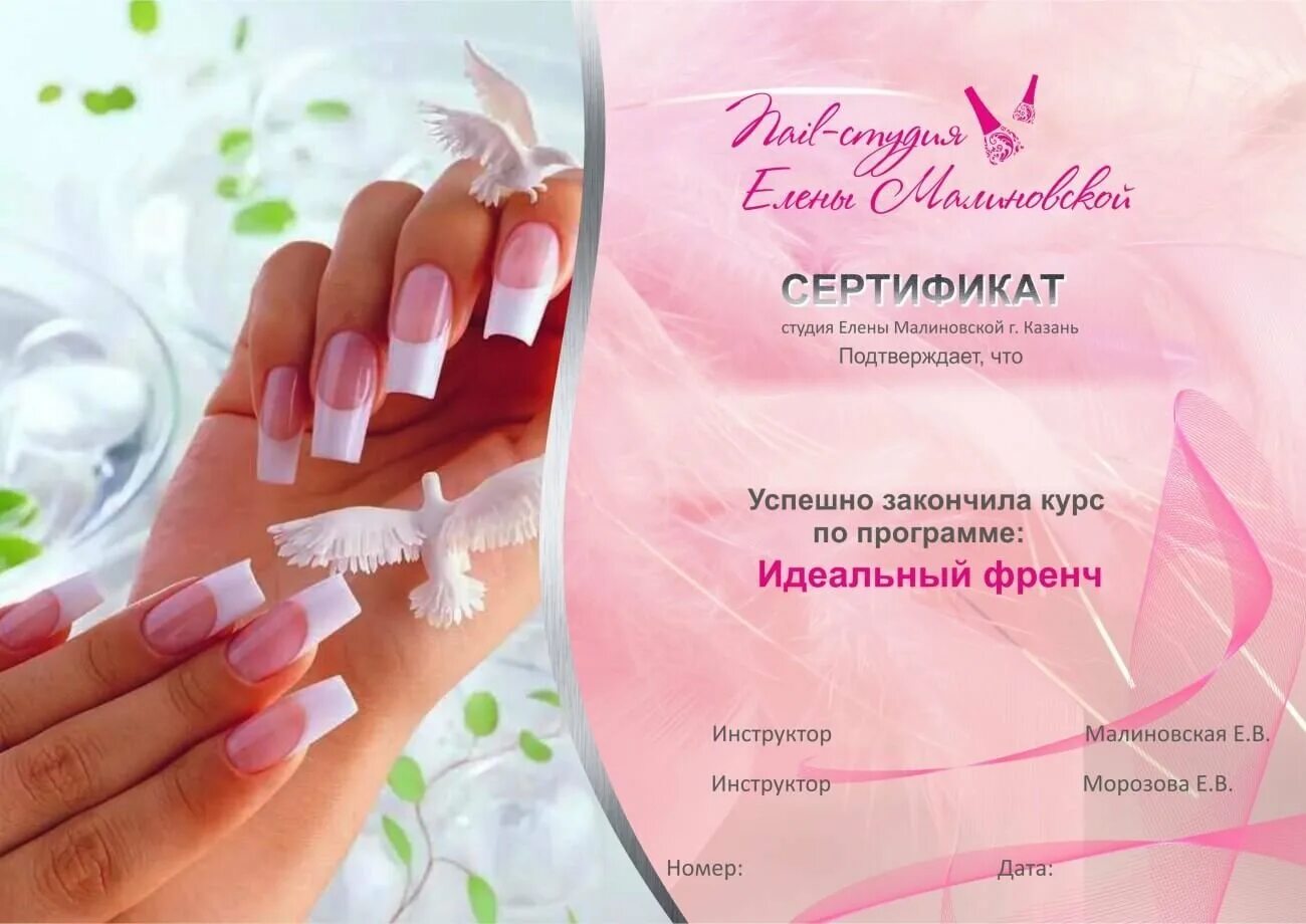 Маникюрный сертификат. Сертификат на маникюр. подарочный сертификат мастера маникюра. сертификат на маникюр и педикюр. сертификат моделирование ногтей.