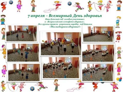 7 апреля день здоровья мероприятия в школе