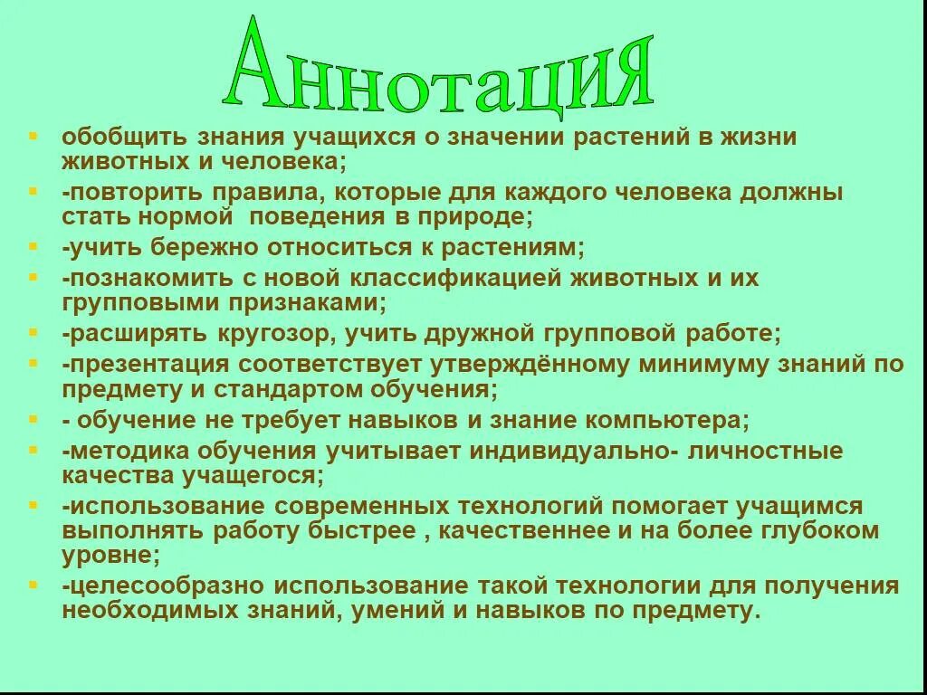 Значение воспитанники. Почему каждому человеку необходимы знания о жизни растений. Почему каждому человеку необходимы знания о растениях. Почему каждому человеку необходимы знания. Почему человеку необходимо знания о жизни растений.