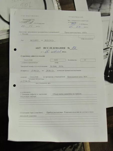 акт исследования процесса. протокол судебно медицинской экспертизы образец. 703-2005. акт исследования процесса. акт исследования по рекламации.