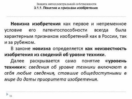 Интеллектуальной собственности заключение