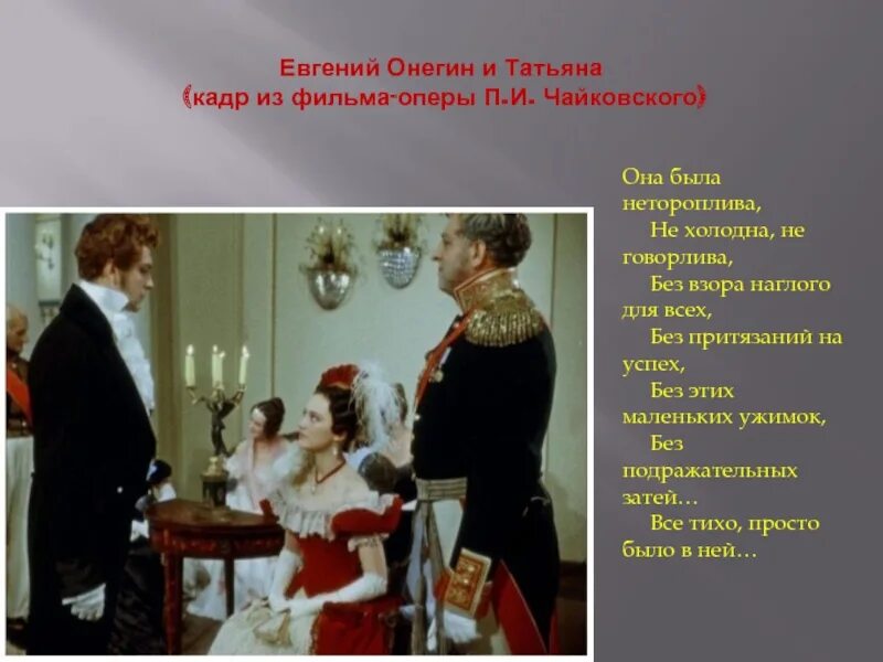Общее татьяны и онегина