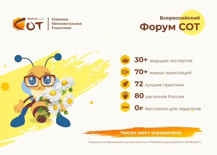 Сот 2023. Сот 2023. Соты конкурс. Соты конкурс грантовых проектов 2022. Сот 2023.